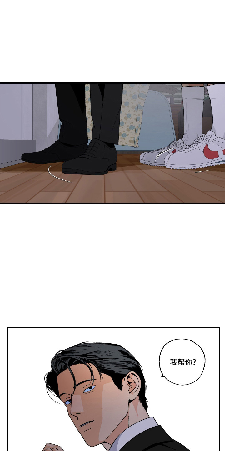 伪善者歌曲完整版漫画,第44章：我帮你3图