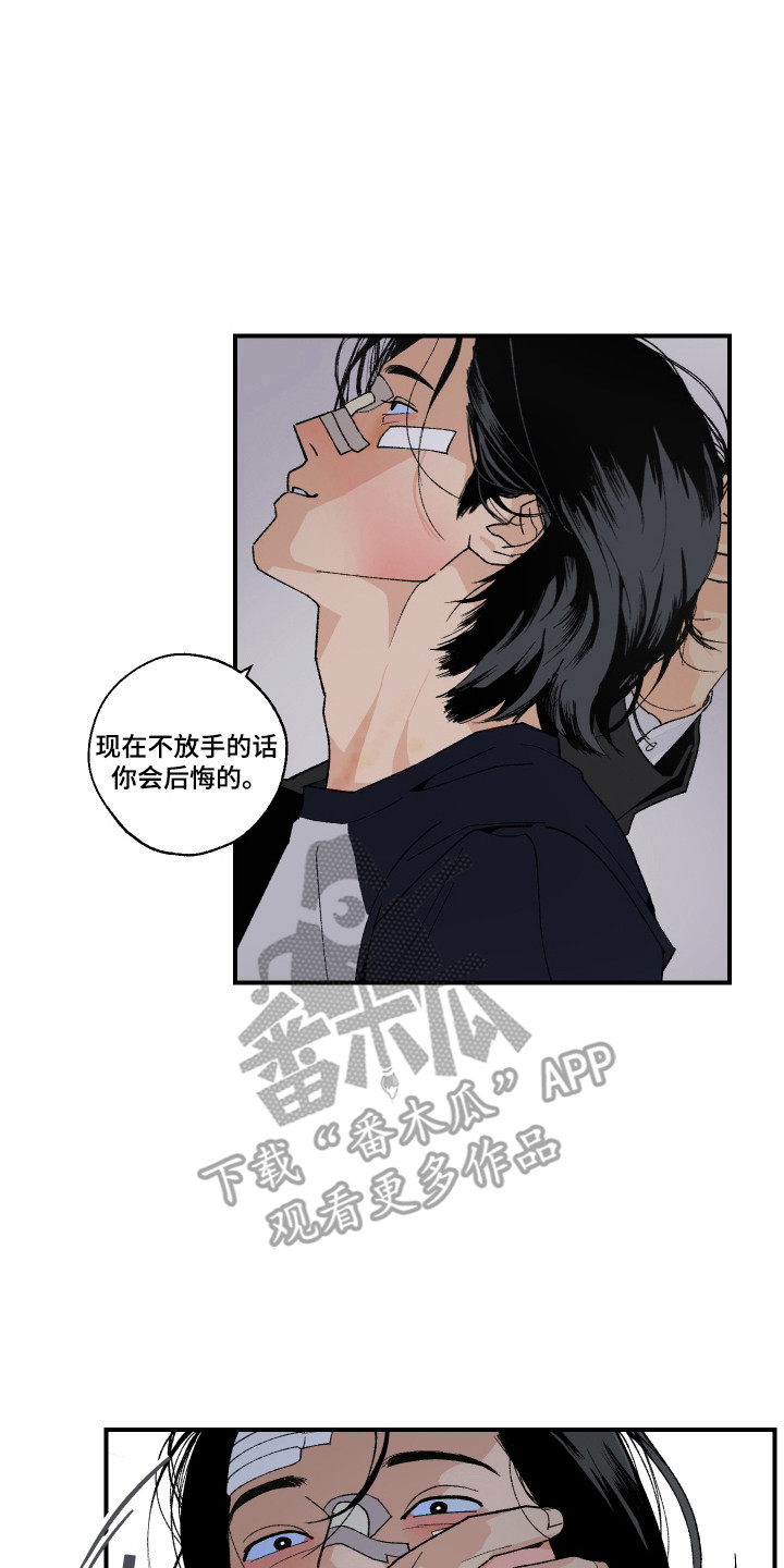 伪善者歌曲完整版漫画,第41章：人生污点3图