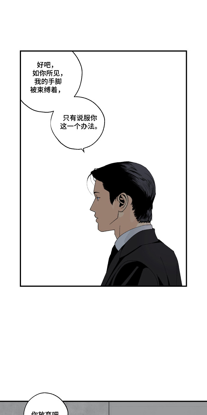 伪善怎么办漫画,第40章：警告短信4图