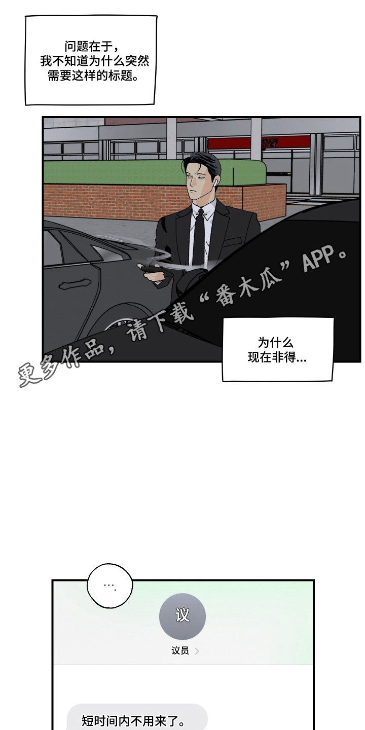伪善辖区漫画,第36章：全体议会4图