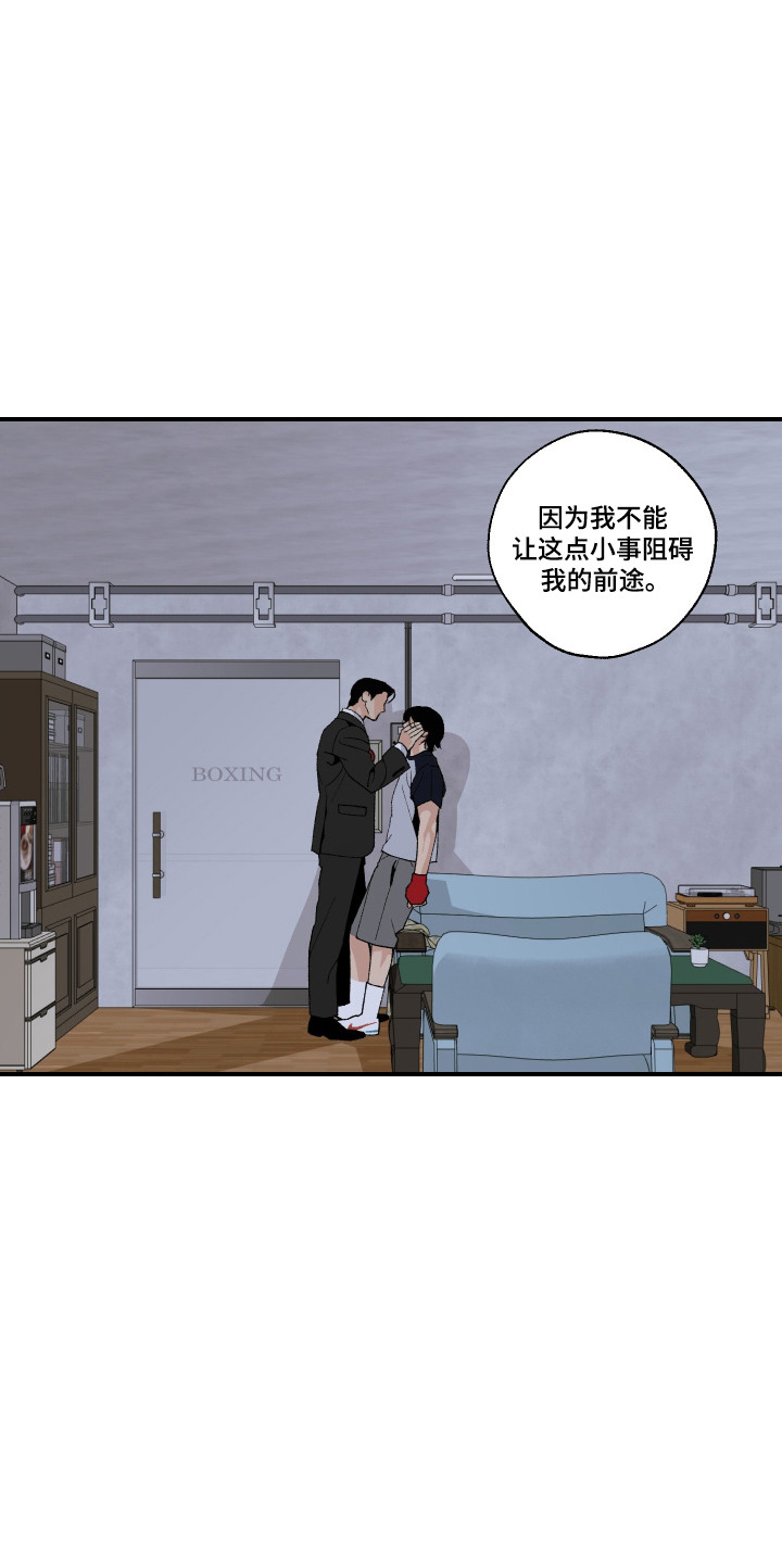 伪善者歌曲完整版漫画,第41章：人生污点5图
