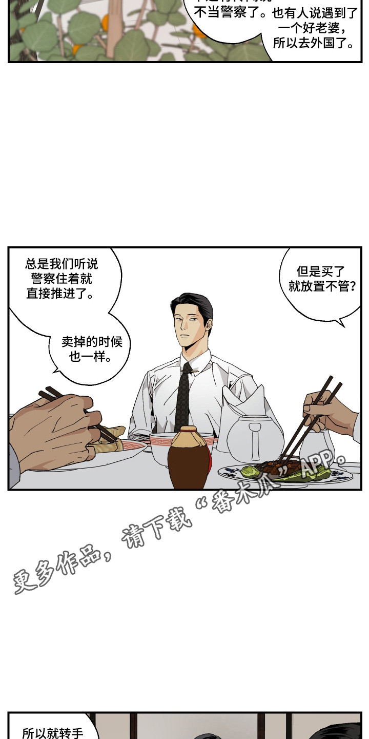 伪善者歌曲完整版漫画,第39章：已经知道5图