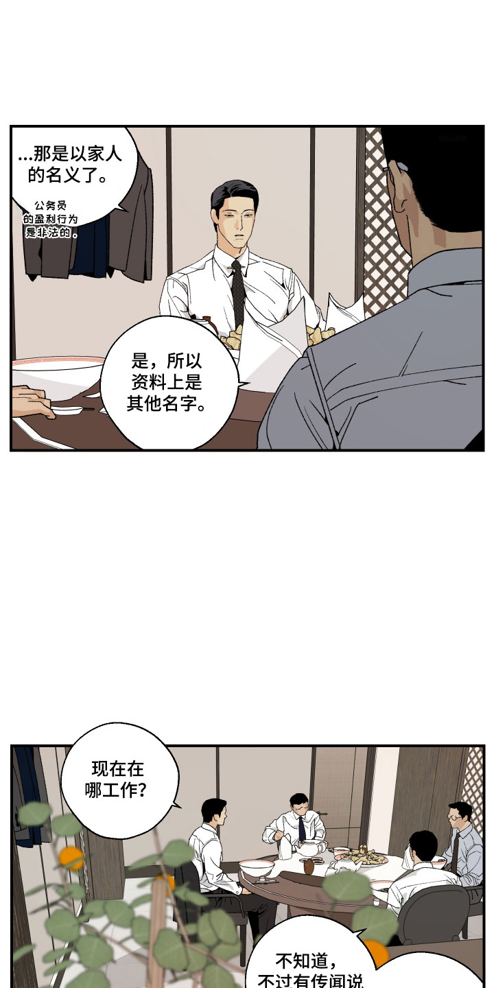 伪善者歌曲完整版漫画,第39章：已经知道4图
