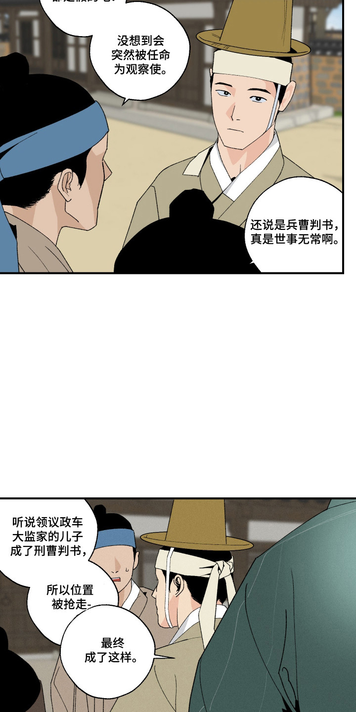 伪善辖区漫画,第38章：要带走我吗（特别篇）3图