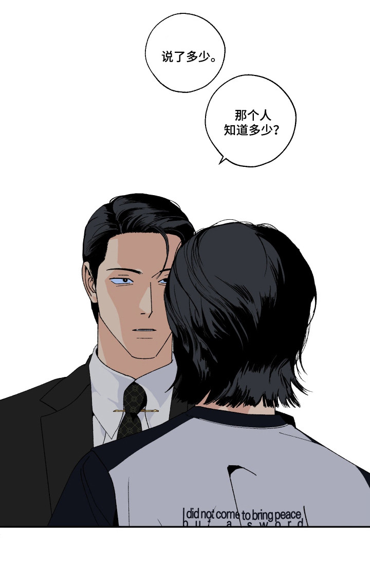 伪善怎么办漫画,第40章：警告短信3图