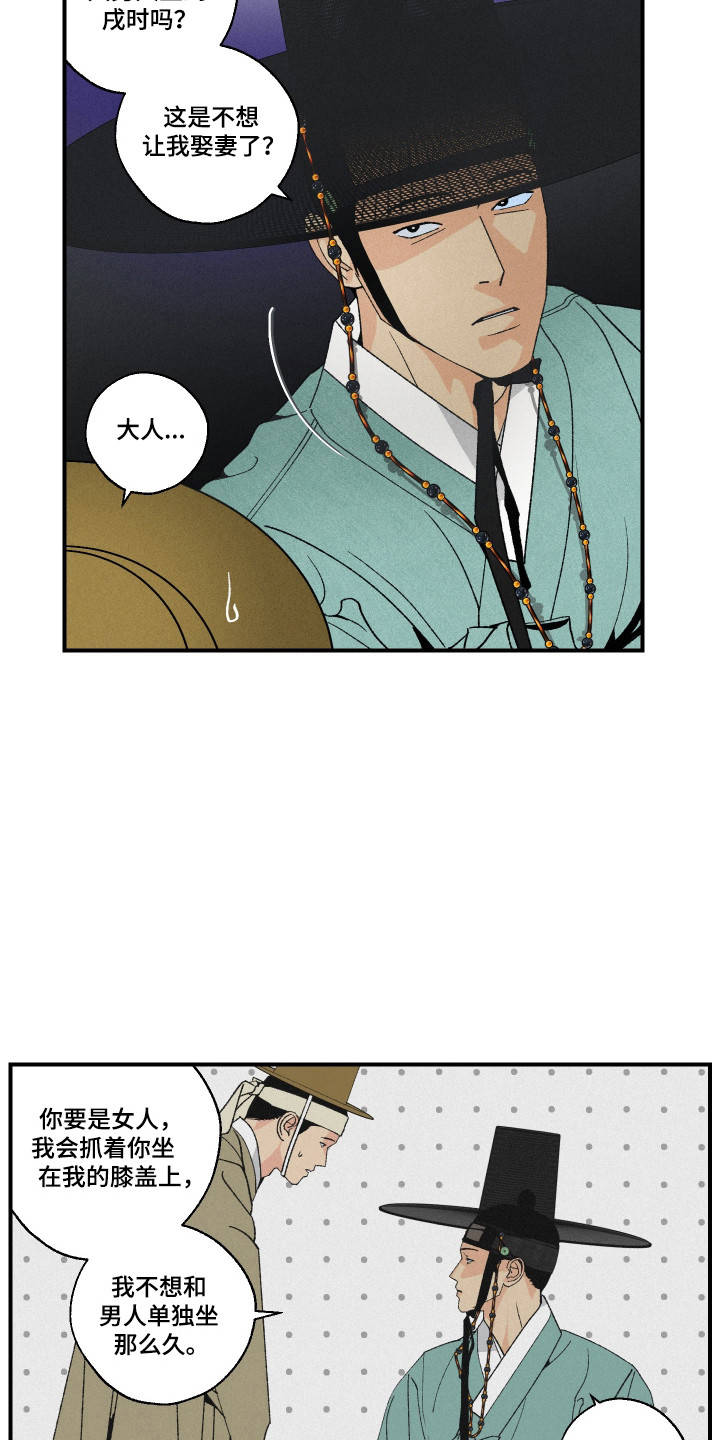 伪善辖区漫画,第38章：要带走我吗（特别篇）1图