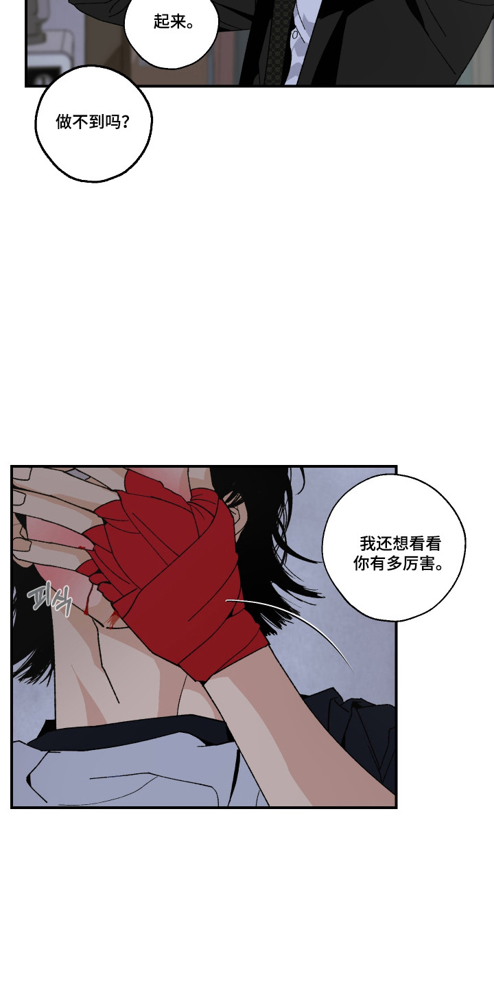 伪善怎么办漫画,第42章：不要逃跑4图