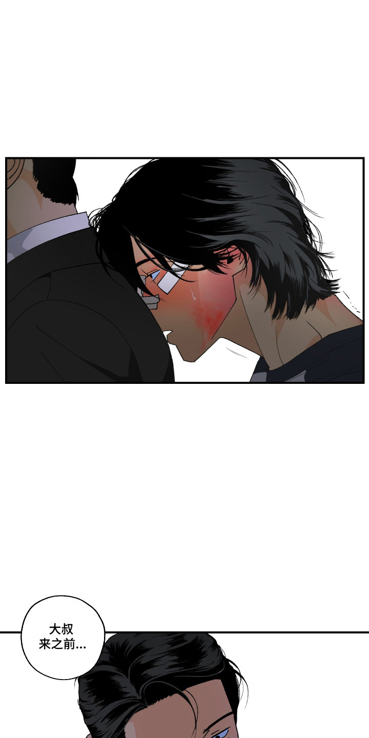 伪善者歌曲完整版漫画,第44章：我帮你2图