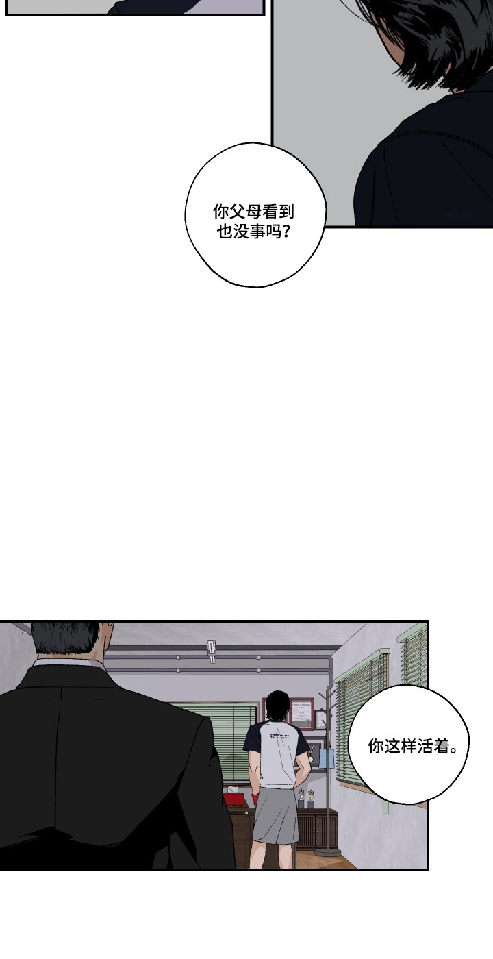 伪善怎么办漫画,第40章：警告短信1图