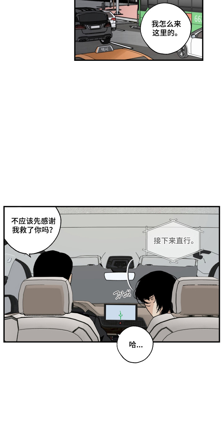 伪善辖区漫画,第36章：全体议会4图