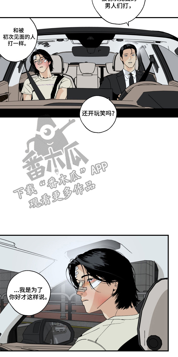 伪善辖区漫画,第37章：算近亲吗5图