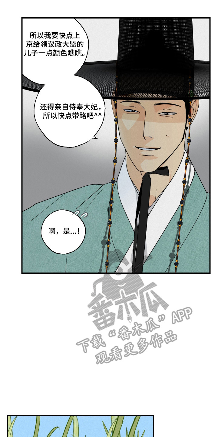 伪善辖区漫画,第38章：要带走我吗（特别篇）5图
