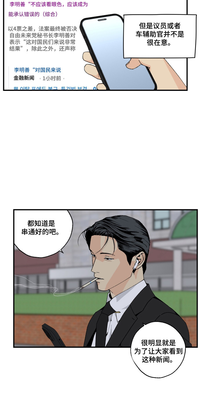 伪善辖区漫画,第36章：全体议会2图