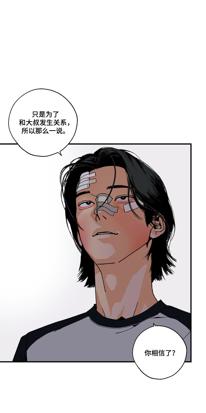 伪善者歌曲完整版漫画,第41章：人生污点4图