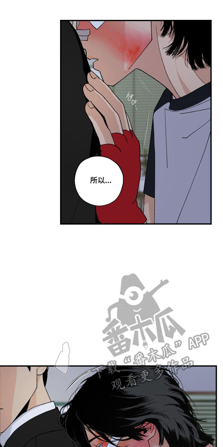 伪善者歌曲完整版漫画,第44章：我帮你1图