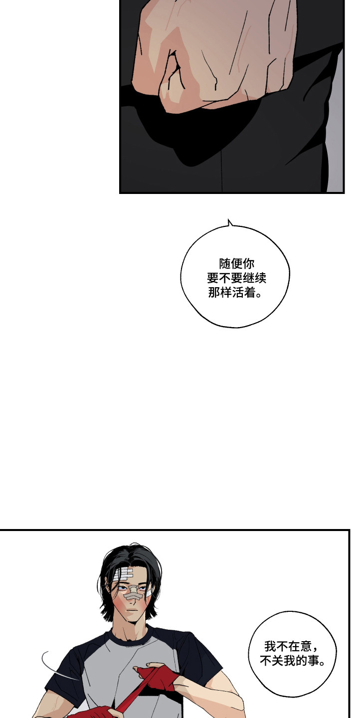伪善怎么办漫画,第40章：警告短信2图