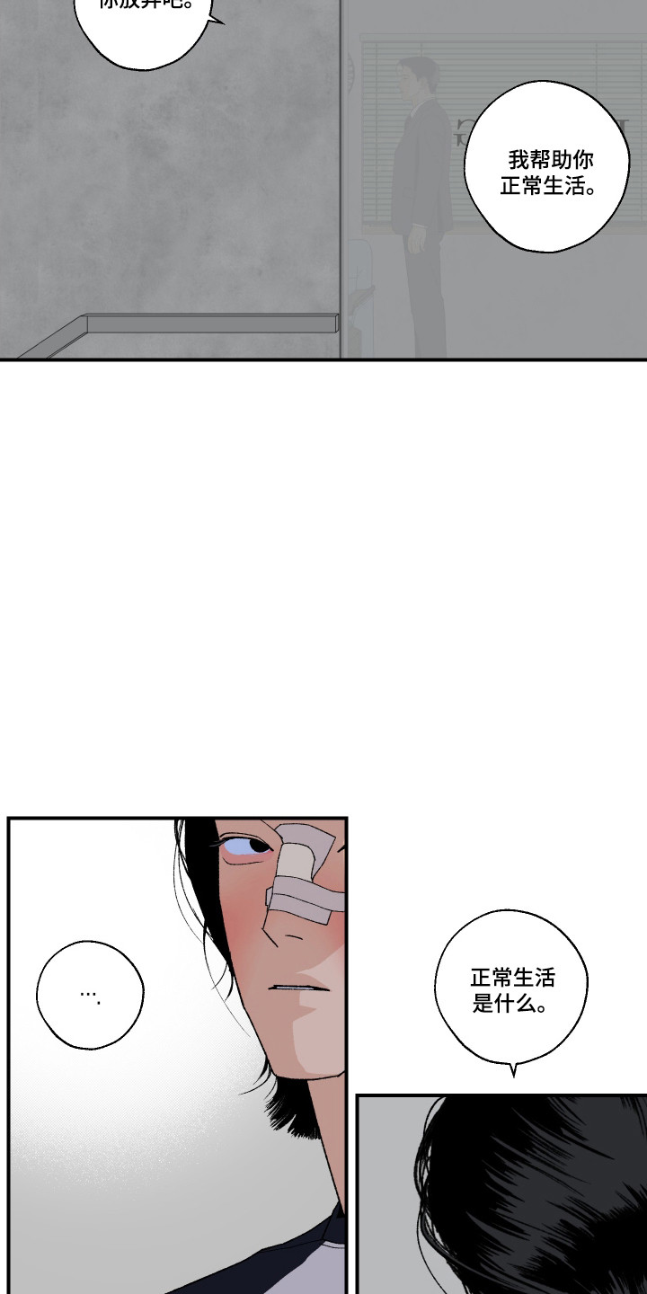 伪善怎么办漫画,第40章：警告短信5图