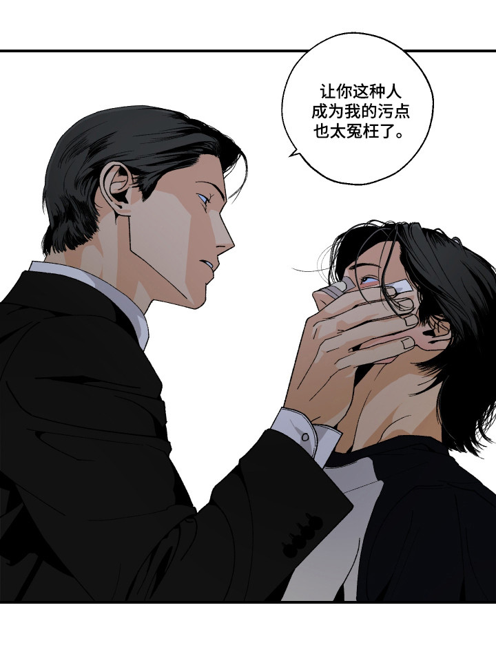 伪善者歌曲完整版漫画,第41章：人生污点1图