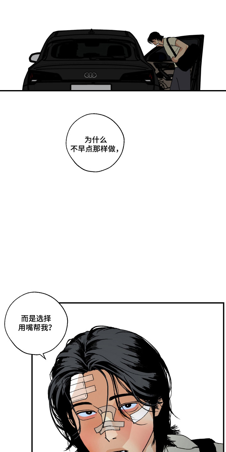 伪善辖区漫画,第37章：算近亲吗5图