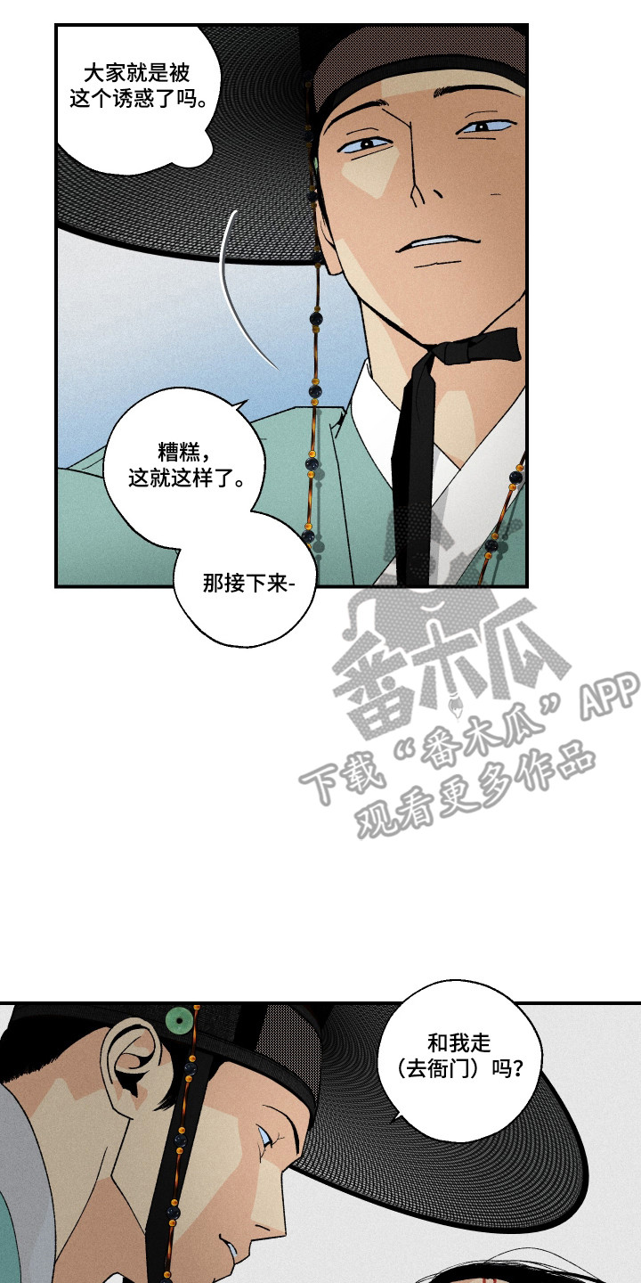 伪善辖区漫画,第38章：要带走我吗（特别篇）4图