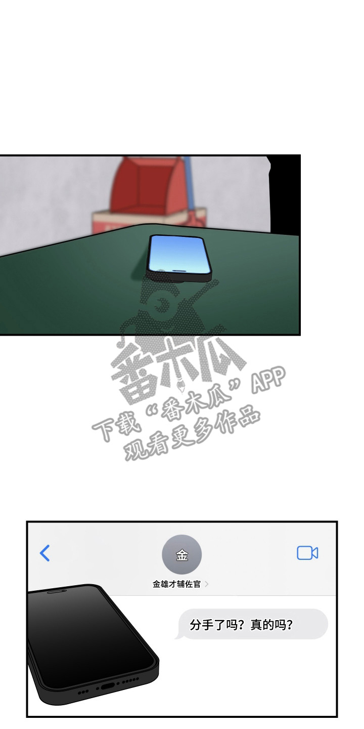 伪善怎么办漫画,第40章：警告短信5图