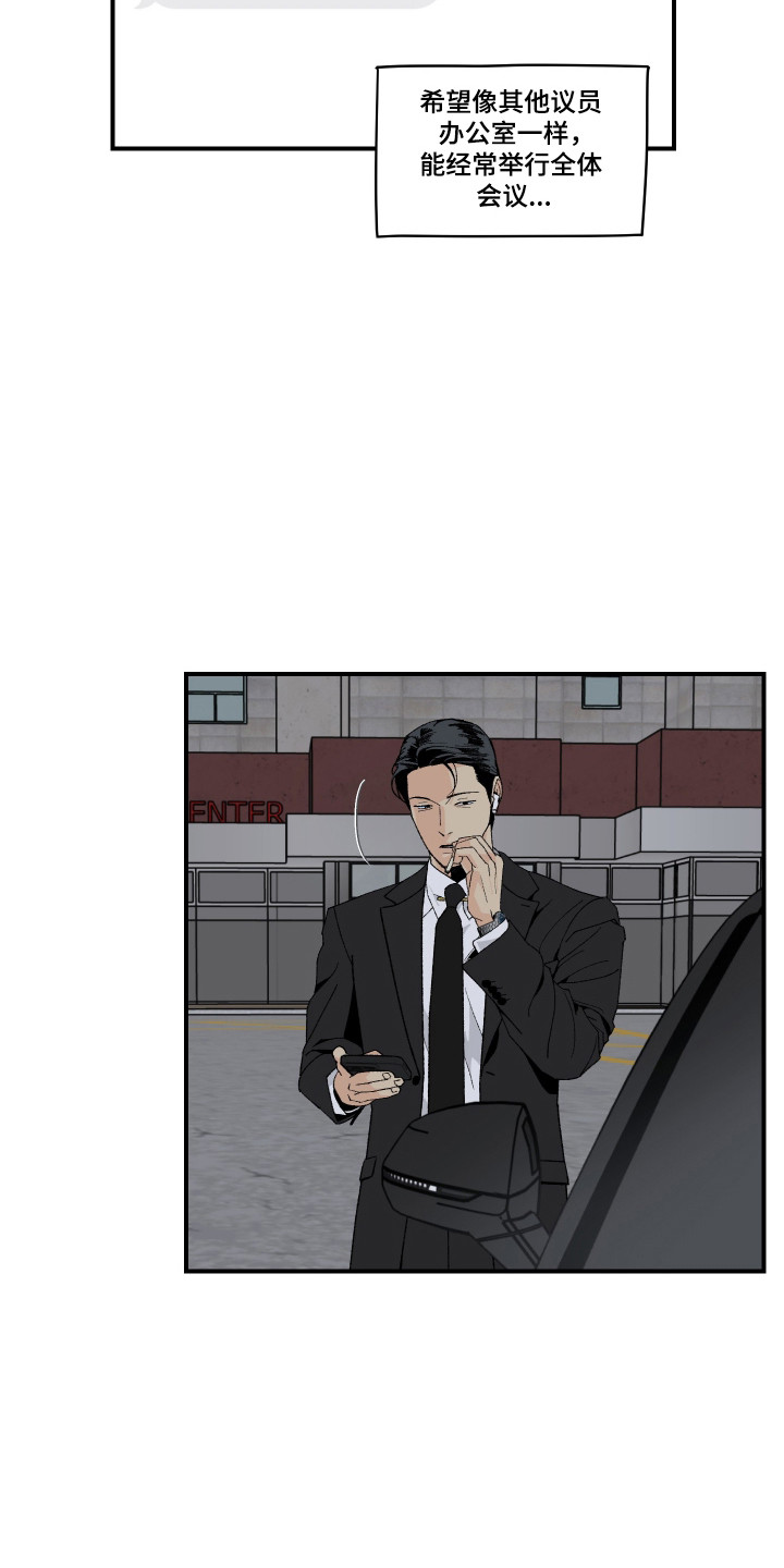 伪善辖区漫画,第36章：全体议会5图