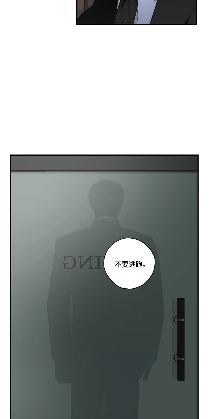 伪善怎么办漫画,第42章：不要逃跑3图