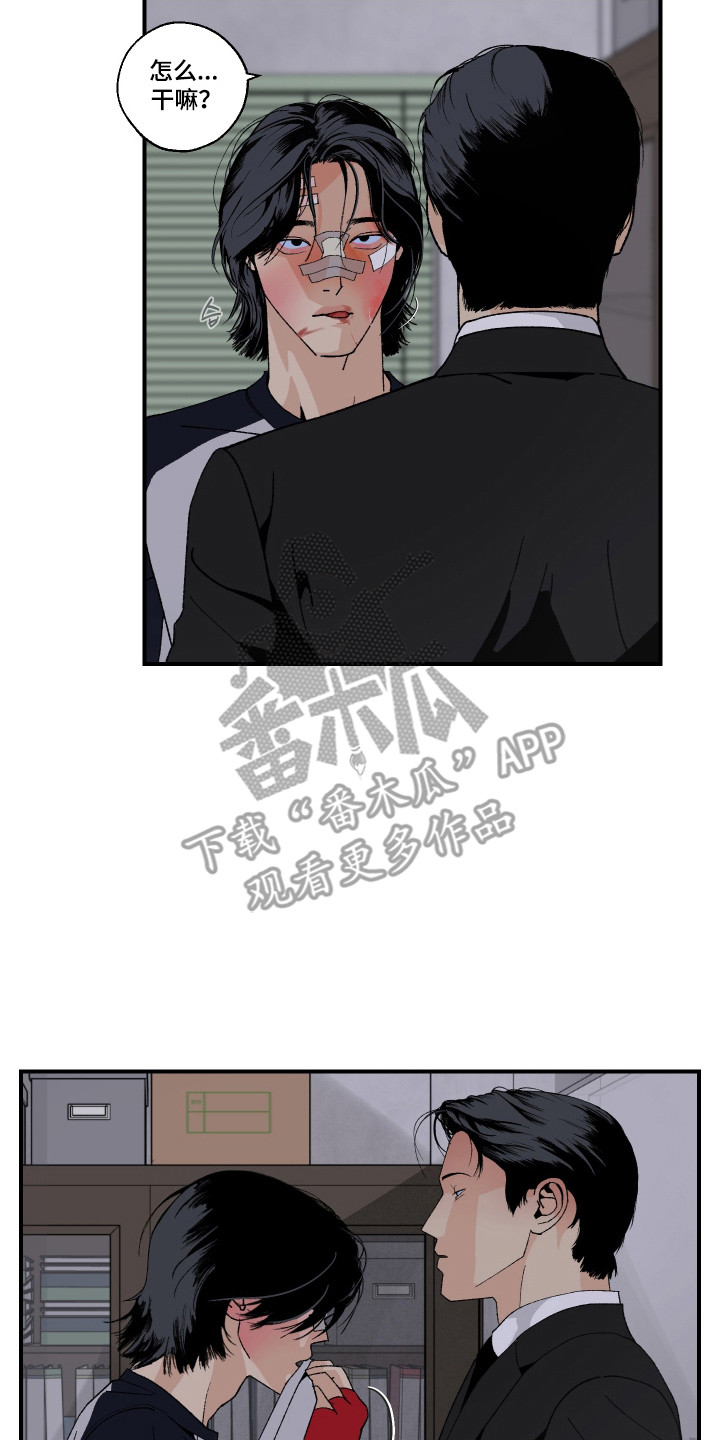 伪善者歌曲完整版漫画,第44章：我帮你5图