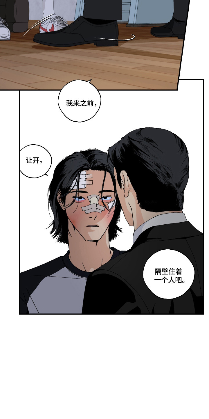 伪善怎么办漫画,第40章：警告短信2图