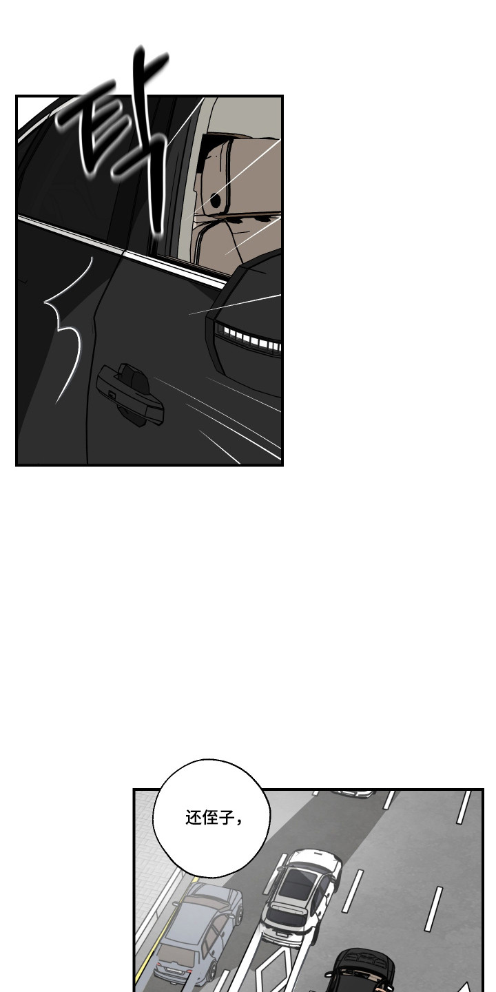 伪善辖区漫画,第37章：算近亲吗2图