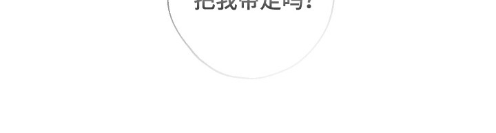 伪善辖区漫画,第38章：要带走我吗（特别篇）2图