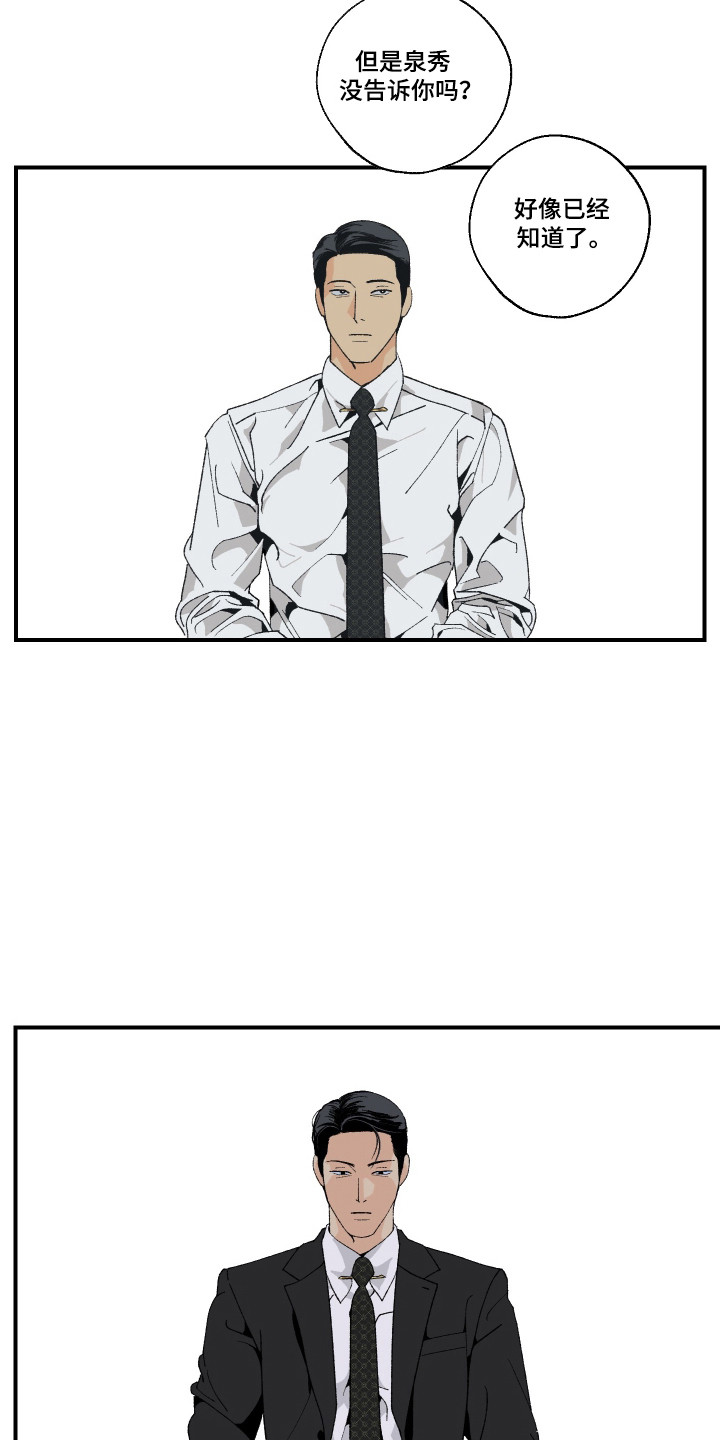 伪善者歌曲完整版漫画,第39章：已经知道4图