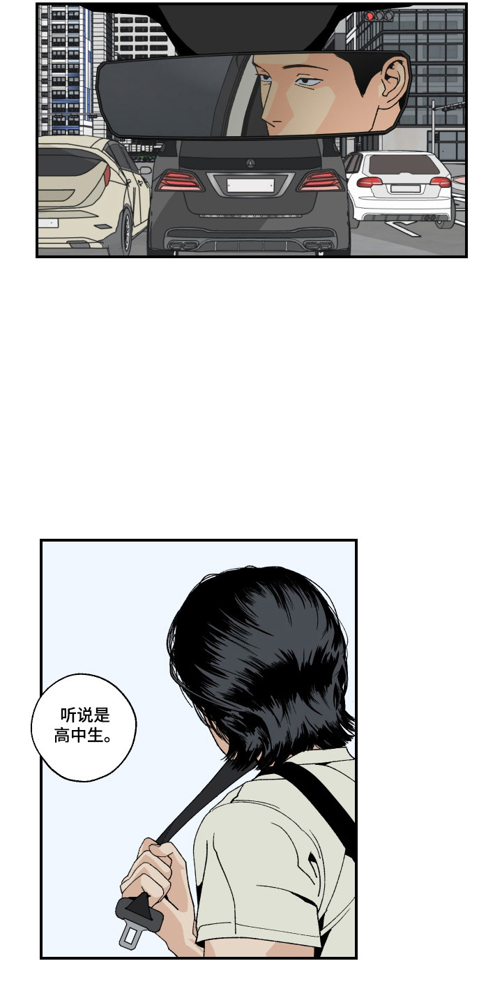 伪善辖区漫画,第37章：算近亲吗2图