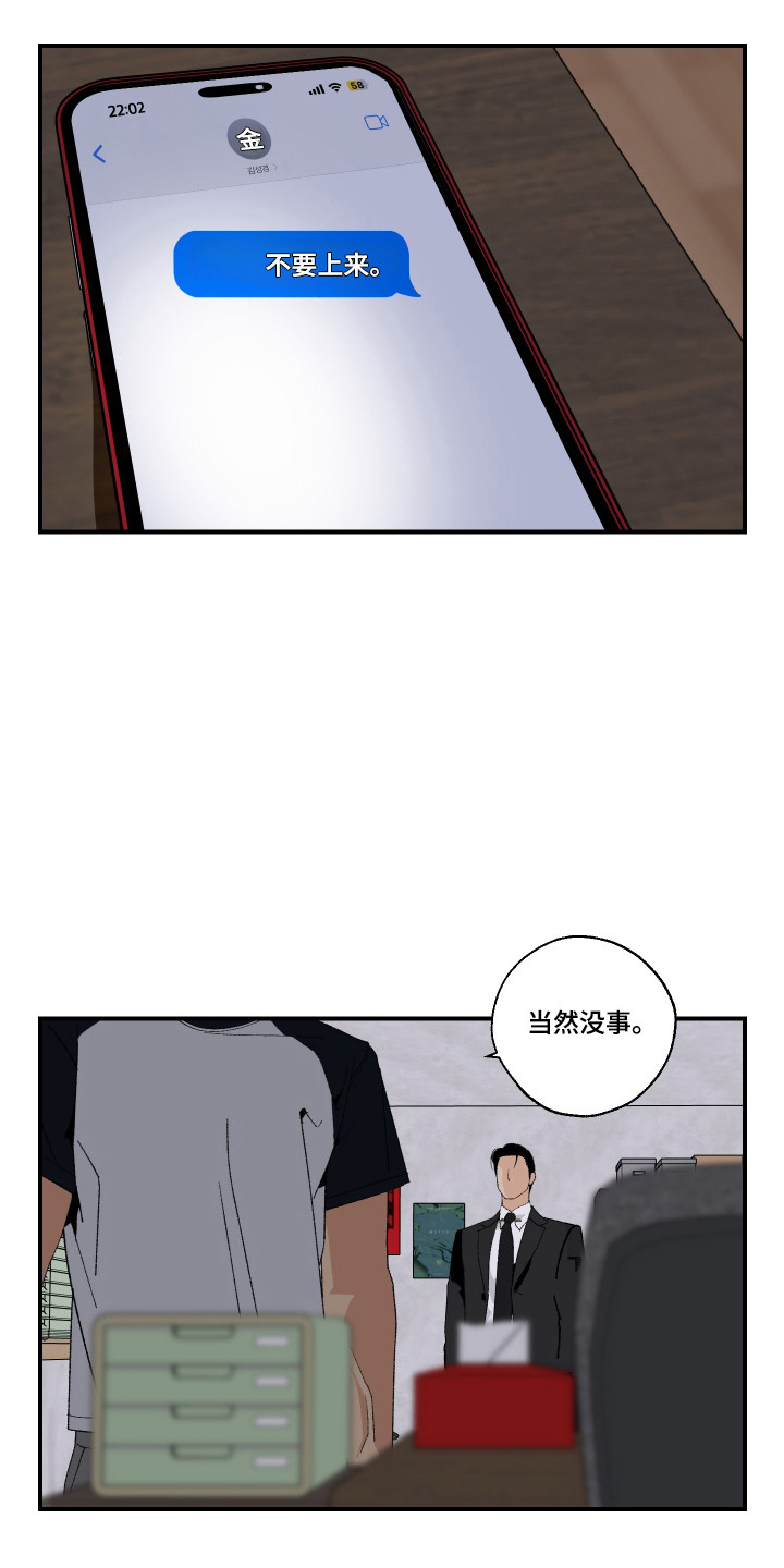 伪善怎么办漫画,第40章：警告短信2图