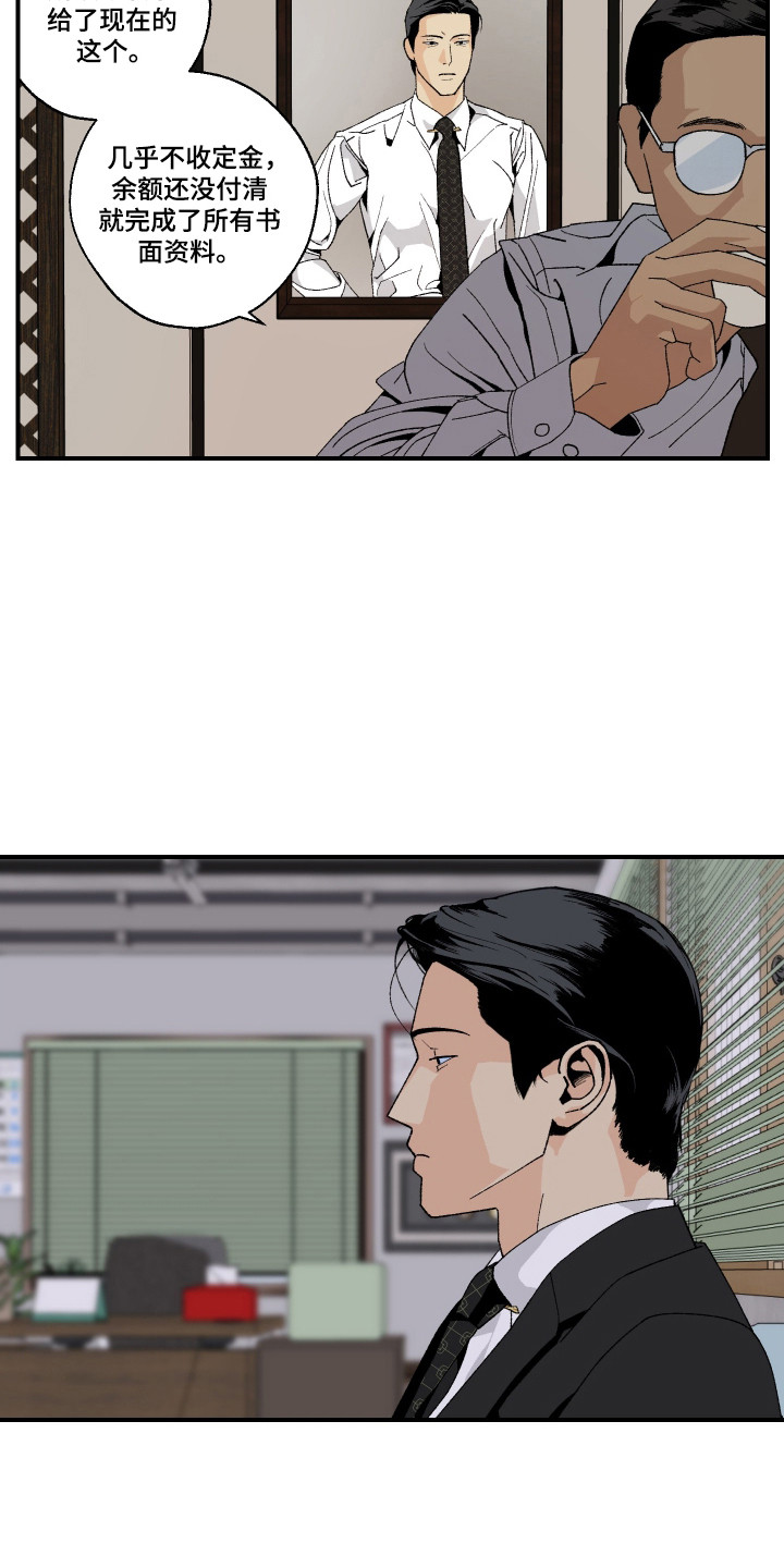 伪善者歌曲完整版漫画,第39章：已经知道1图