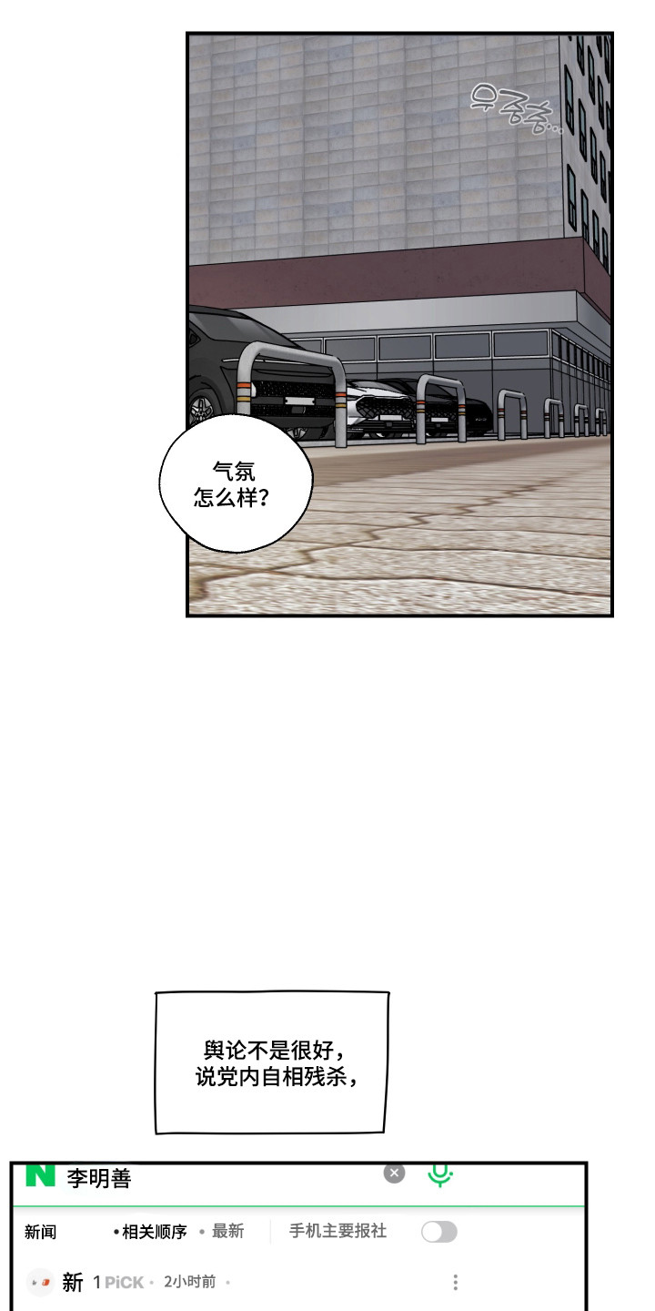 伪善辖区漫画,第36章：全体议会1图