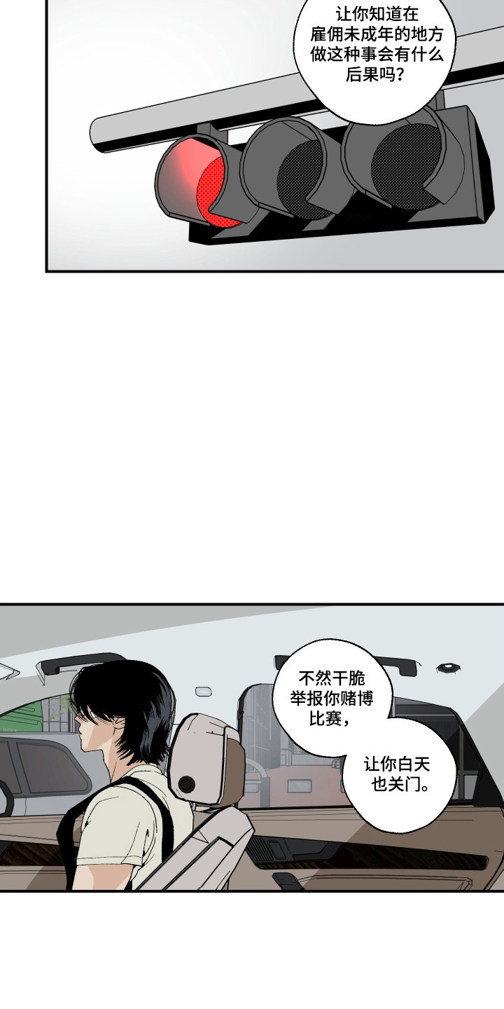 伪善辖区漫画,第37章：算近亲吗4图