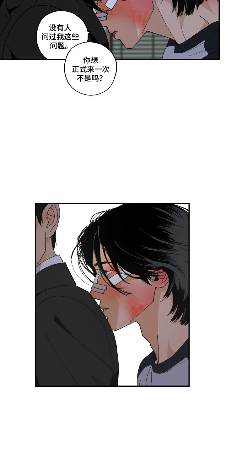 伪善者歌曲完整版漫画,第44章：我帮你2图