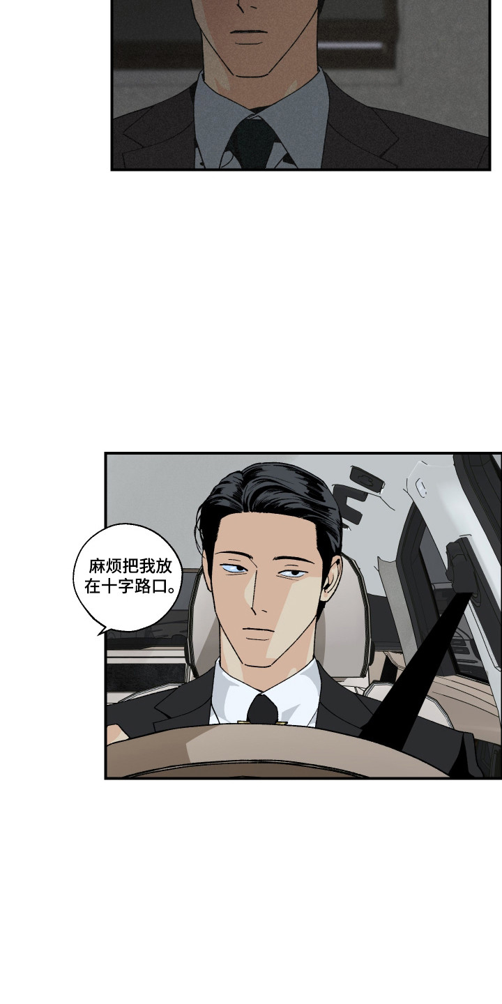 伪善辖区漫画,第37章：算近亲吗3图