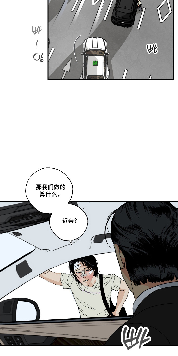 伪善辖区漫画,第37章：算近亲吗3图