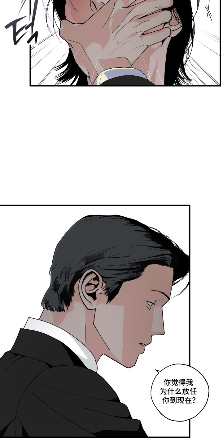 伪善者歌曲完整版漫画,第41章：人生污点4图