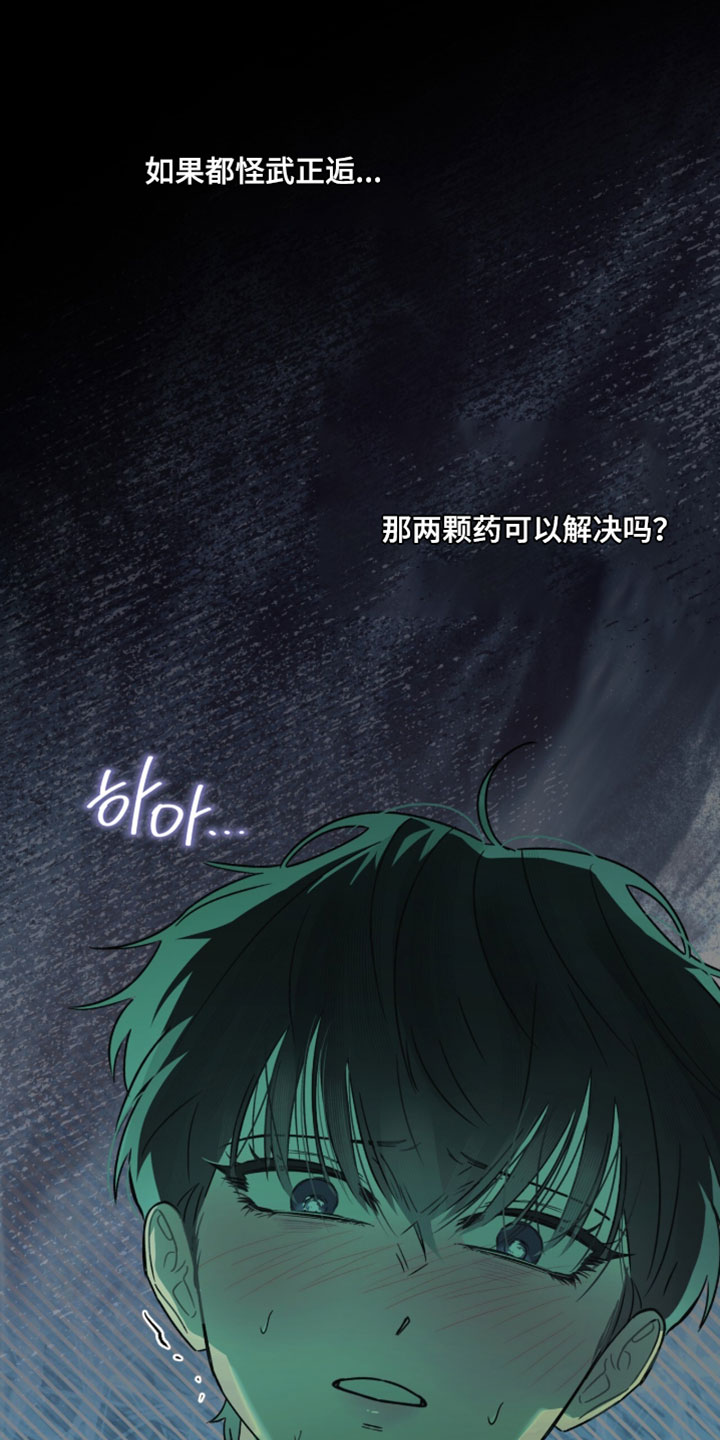 温柔牢笼短剧结局漫画,第65章：昏迷5图