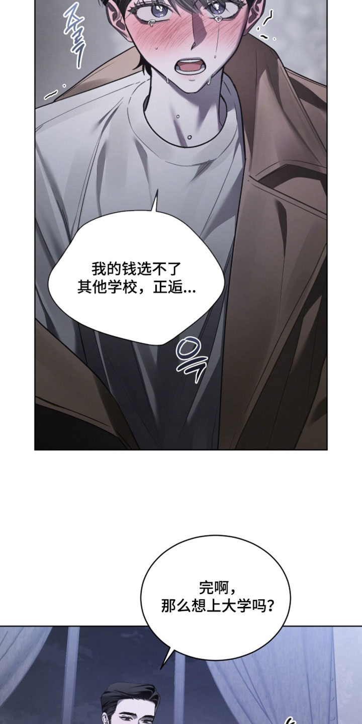 温柔牢笼漫画,第69章：接下来打算怎么做5图