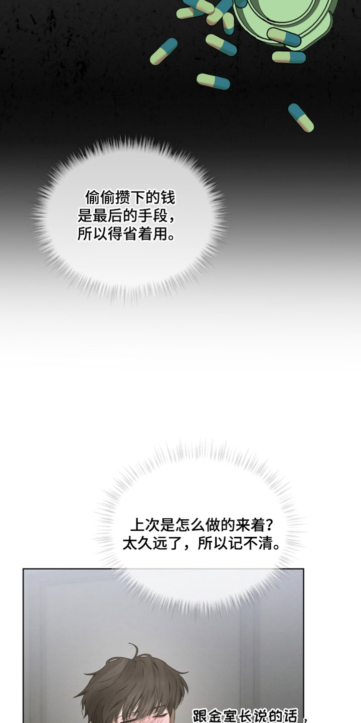 温柔牢笼图片漫画,第65章：昏迷3图