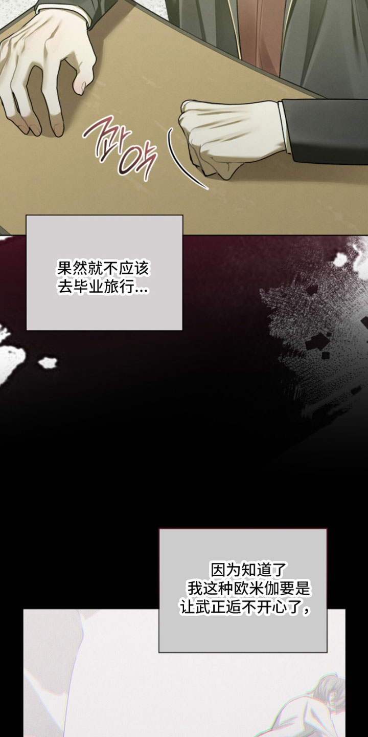 温柔牢笼15漫画,第62章：正当防卫3图