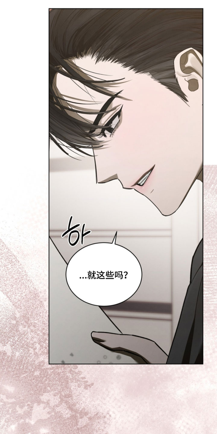 温柔的牢笼百度云漫画,第66章：耍花招3图