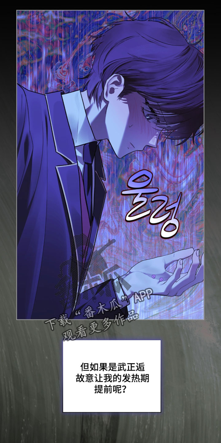 温柔牢笼短剧结局漫画,第65章：昏迷3图