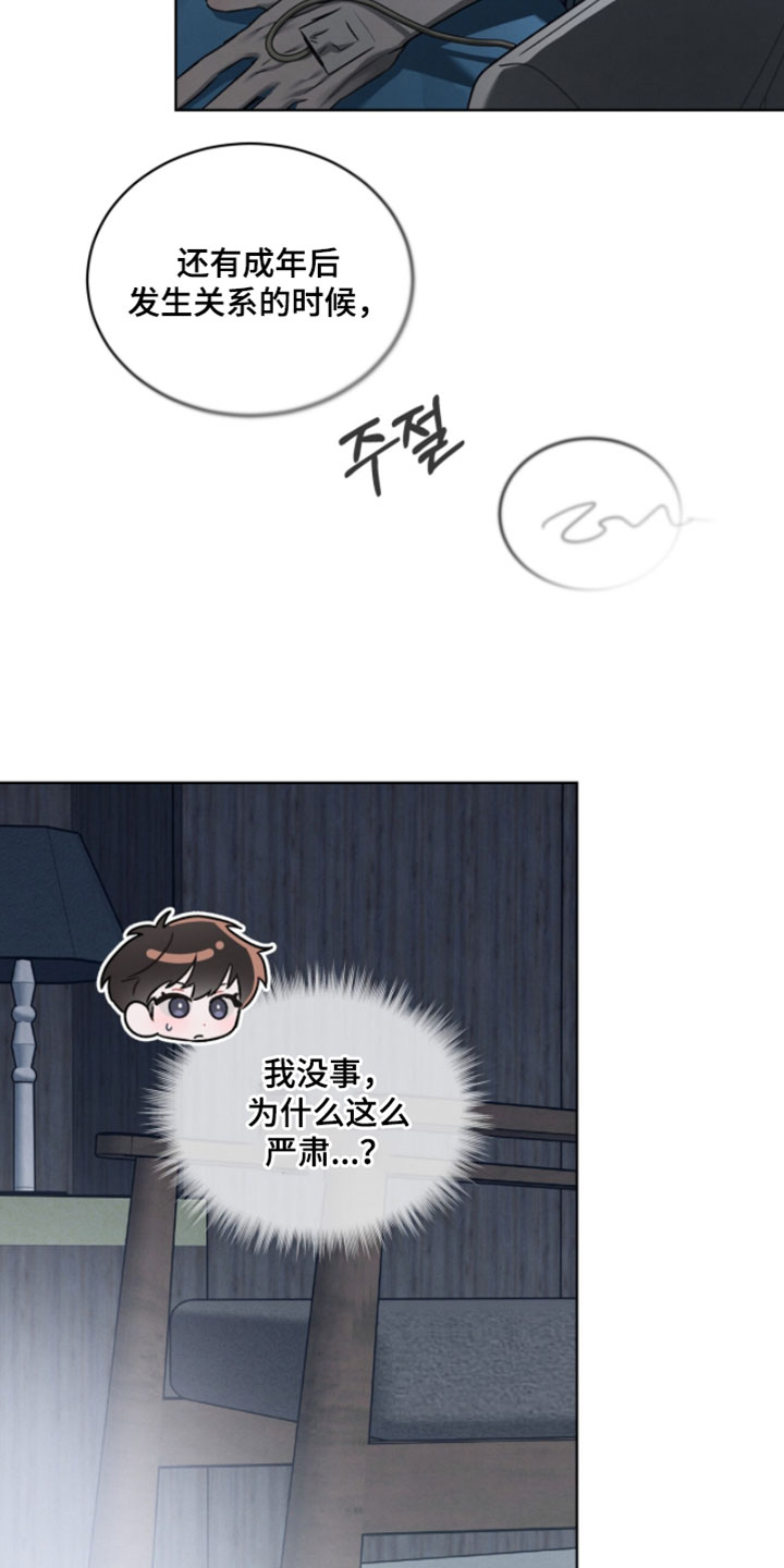 温柔牢笼完结了吗漫画,第67章：我当然开心2图