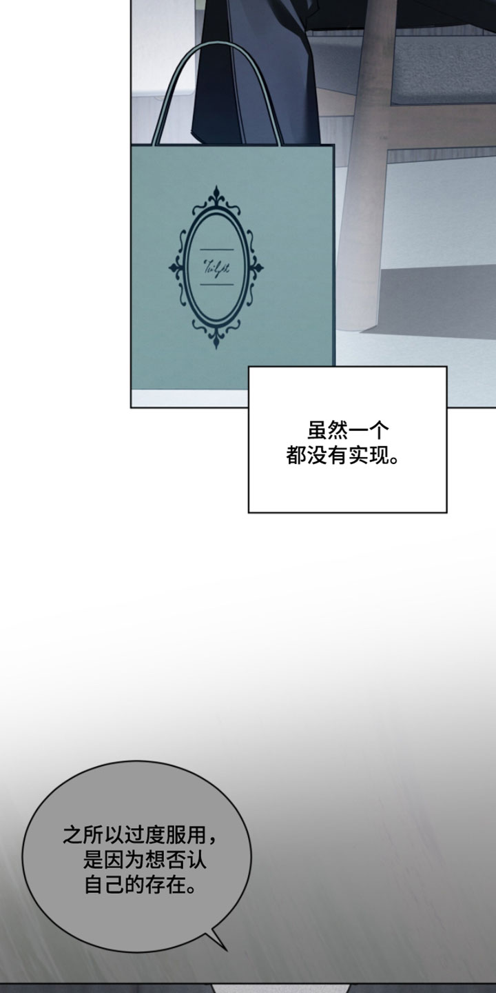 温柔的牢笼by寒冰木加漫画,第66章：耍花招4图