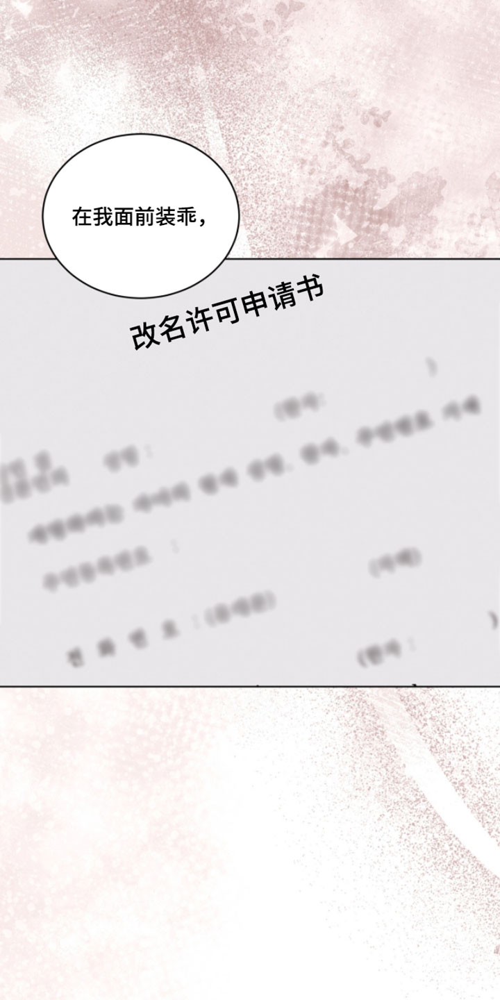 温柔的牢笼百度云漫画,第66章：耍花招4图